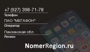 Кто звонил с 9273987178 - регион и оператор